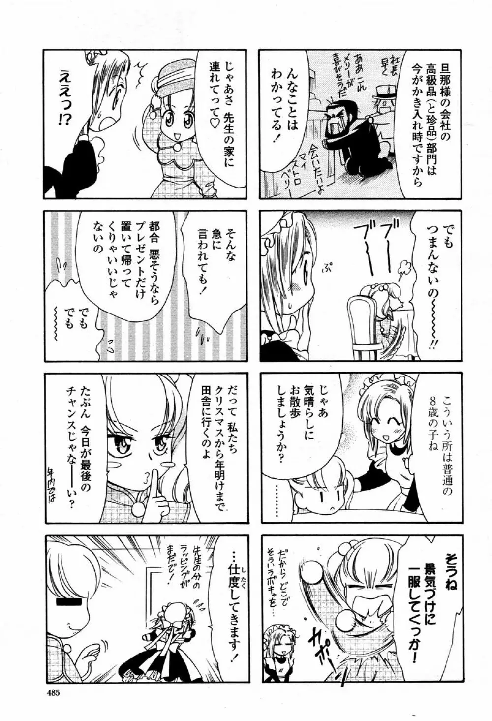 COMIC 桃姫 2006年01月号 Page.485