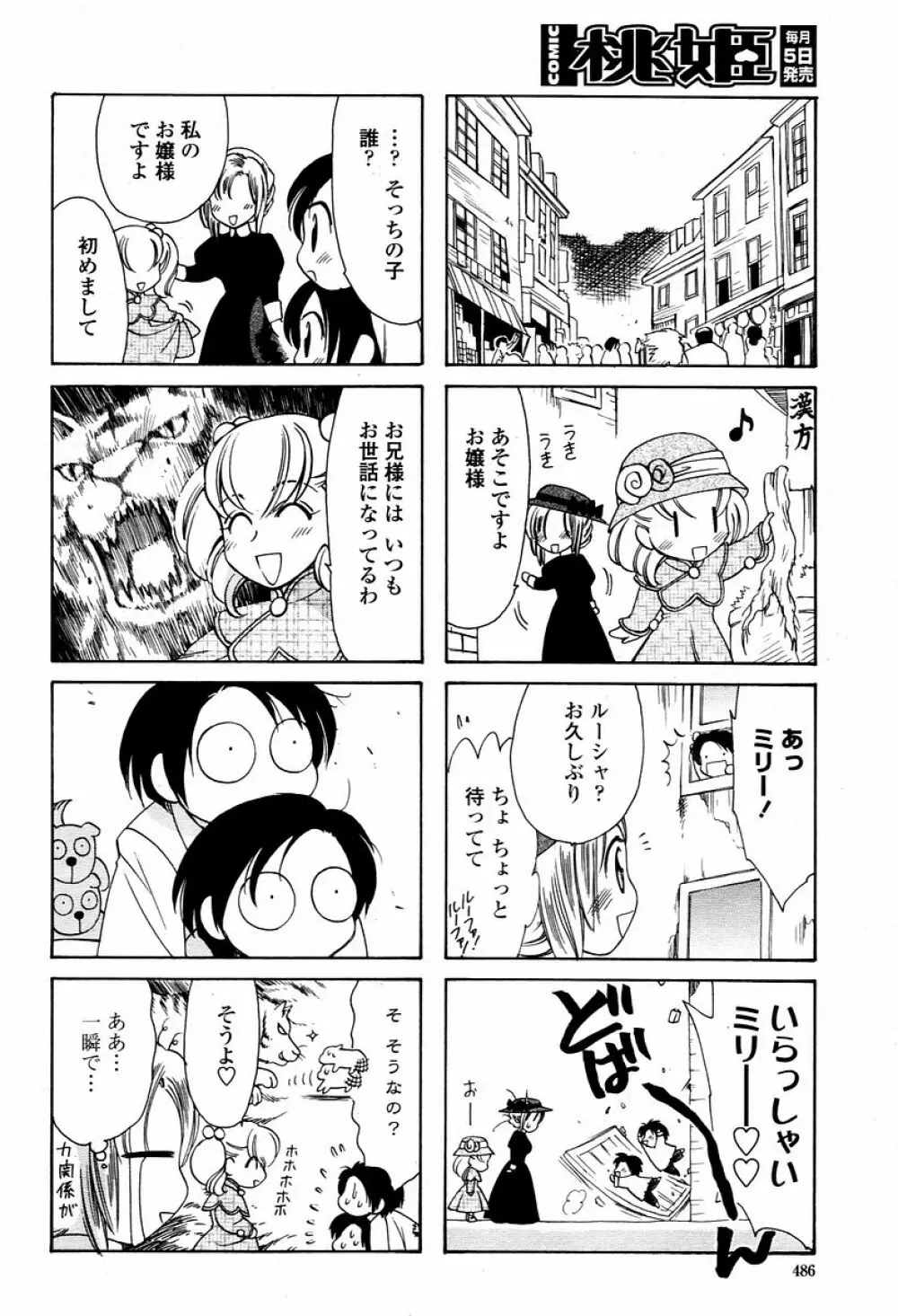 COMIC 桃姫 2006年01月号 Page.486