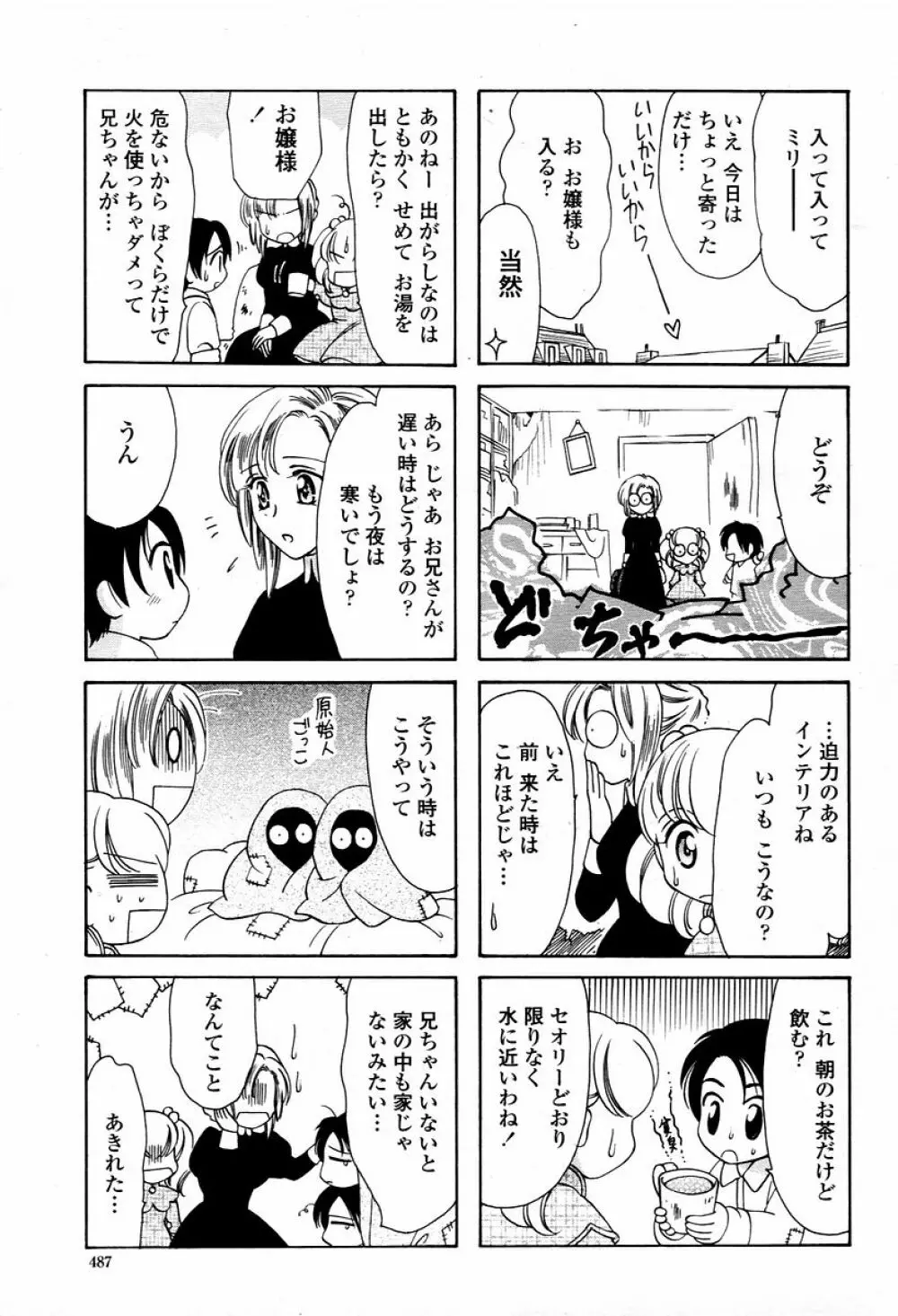 COMIC 桃姫 2006年01月号 Page.487