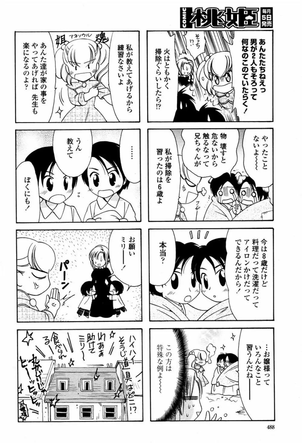 COMIC 桃姫 2006年01月号 Page.488