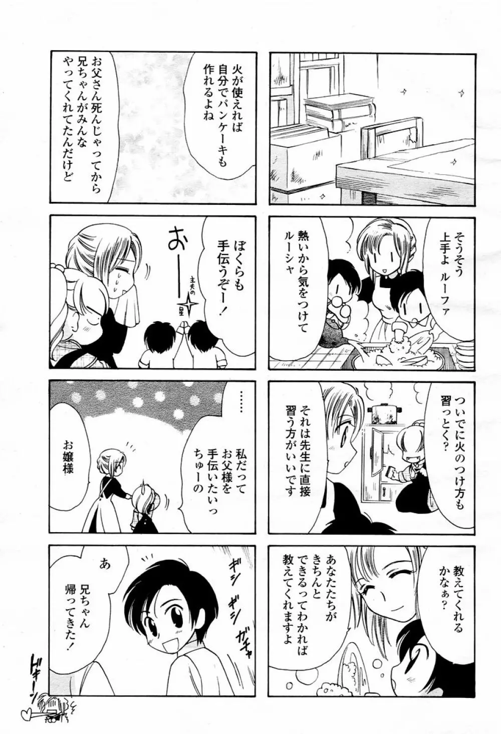 COMIC 桃姫 2006年01月号 Page.489