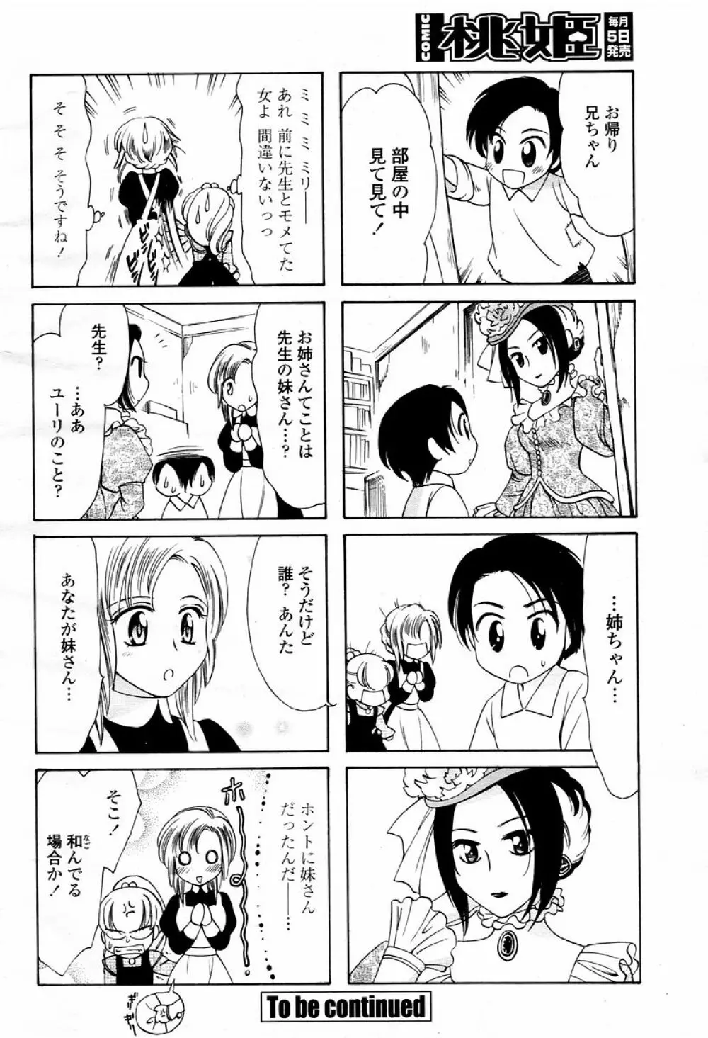 COMIC 桃姫 2006年01月号 Page.490