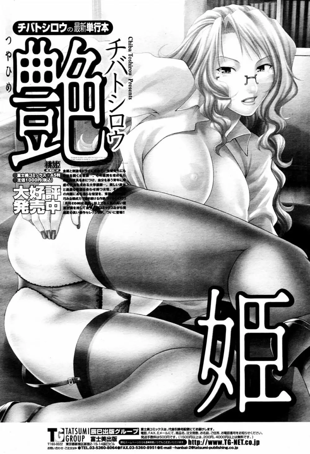 COMIC 桃姫 2006年01月号 Page.492