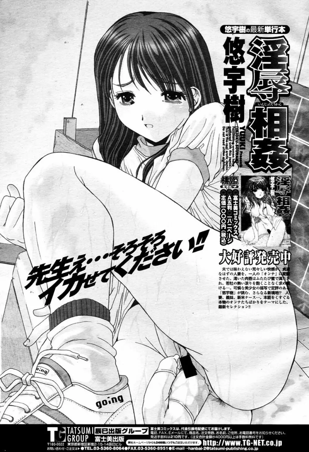 COMIC 桃姫 2006年01月号 Page.493