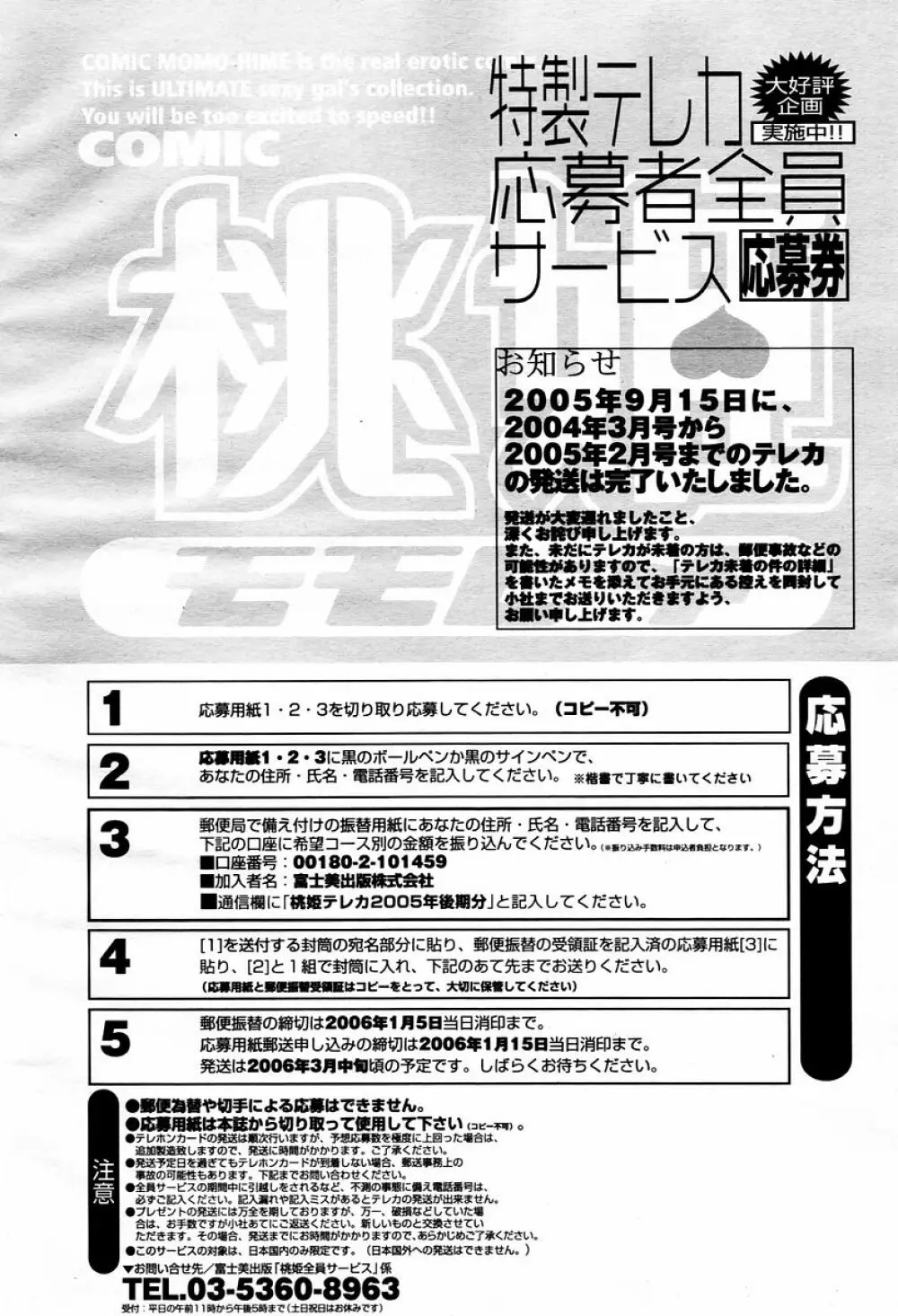 COMIC 桃姫 2006年01月号 Page.496