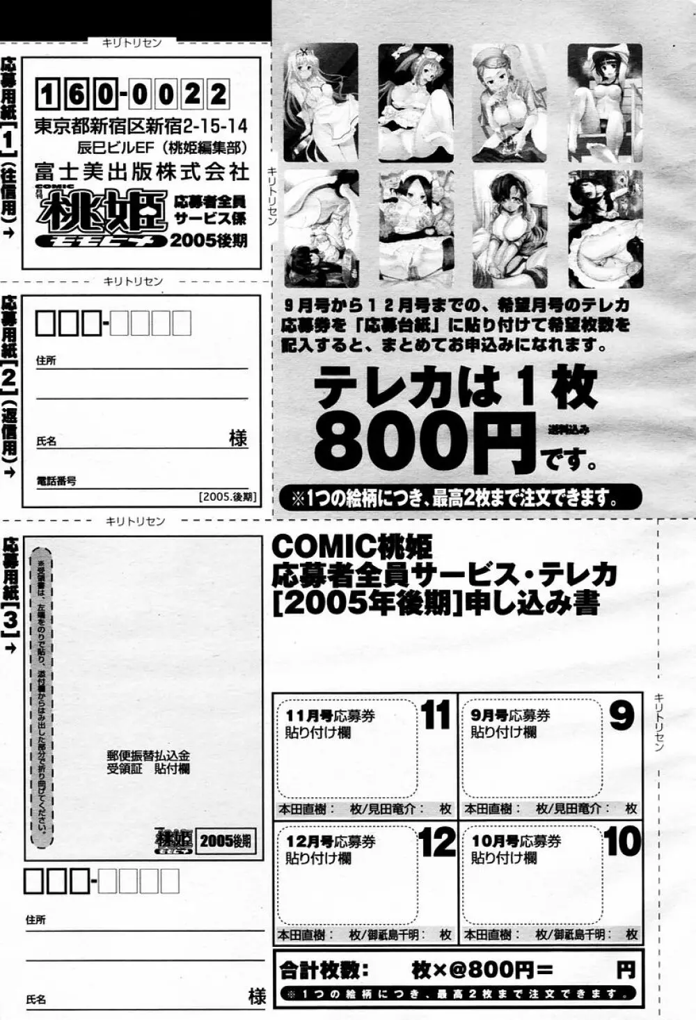 COMIC 桃姫 2006年01月号 Page.497