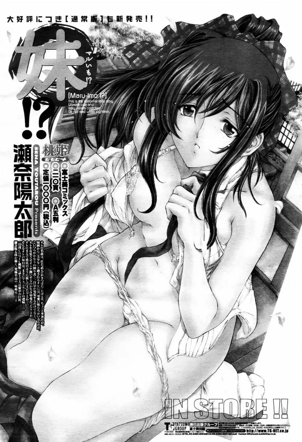 COMIC 桃姫 2006年01月号 Page.502