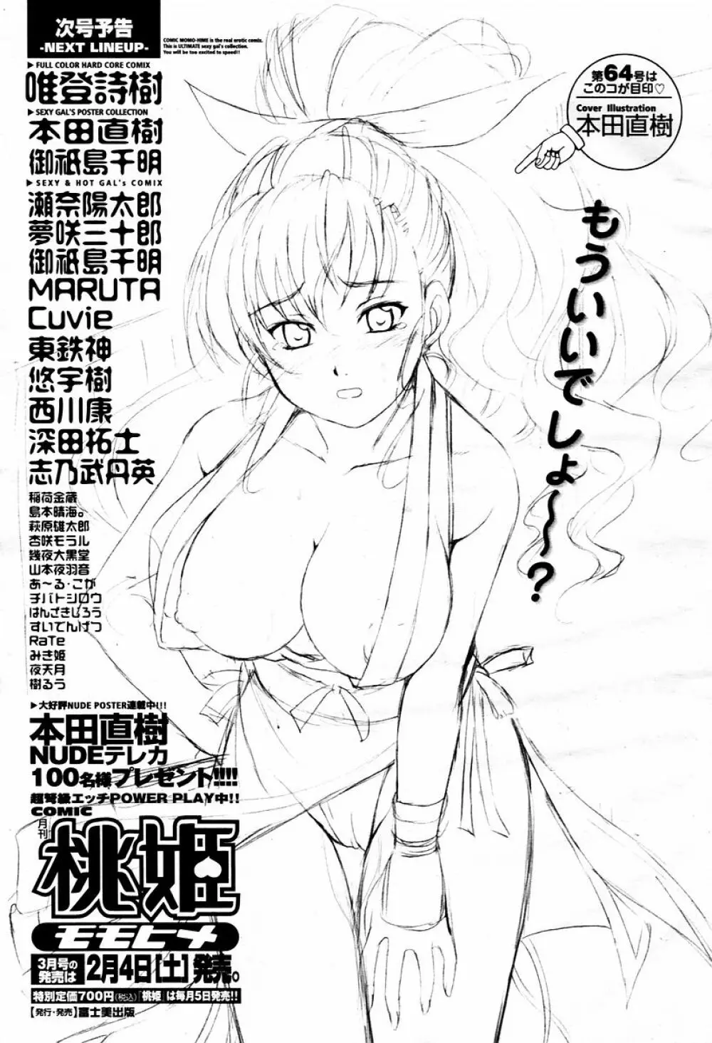 COMIC 桃姫 2006年01月号 Page.503