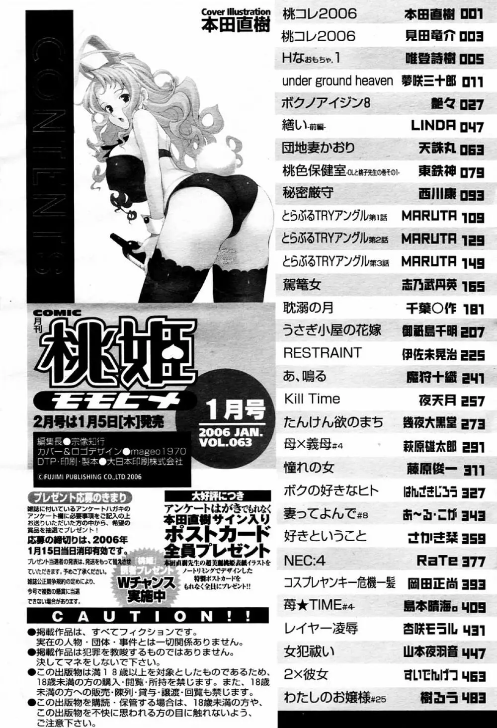 COMIC 桃姫 2006年01月号 Page.504