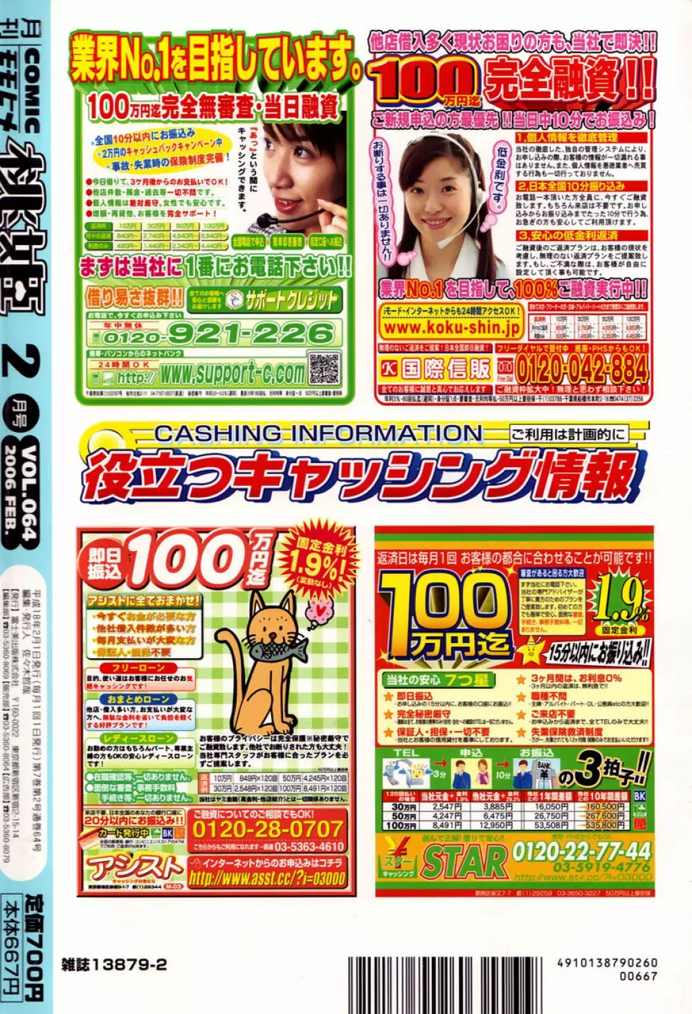 COMIC 桃姫 2006年01月号 Page.506