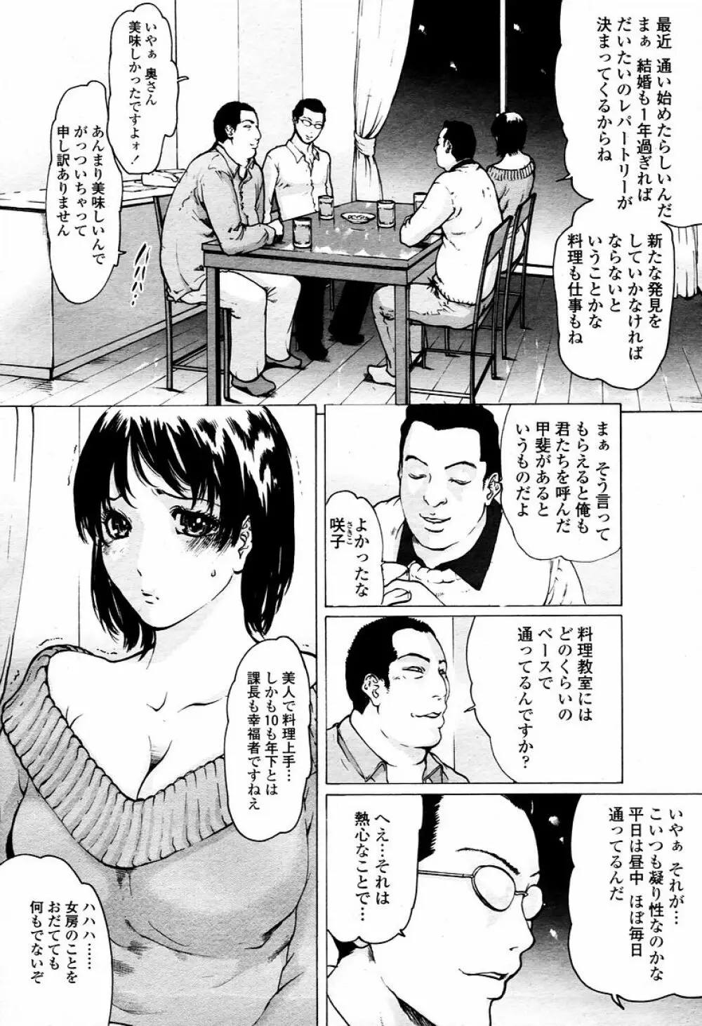 COMIC 桃姫 2006年01月号 Page.51