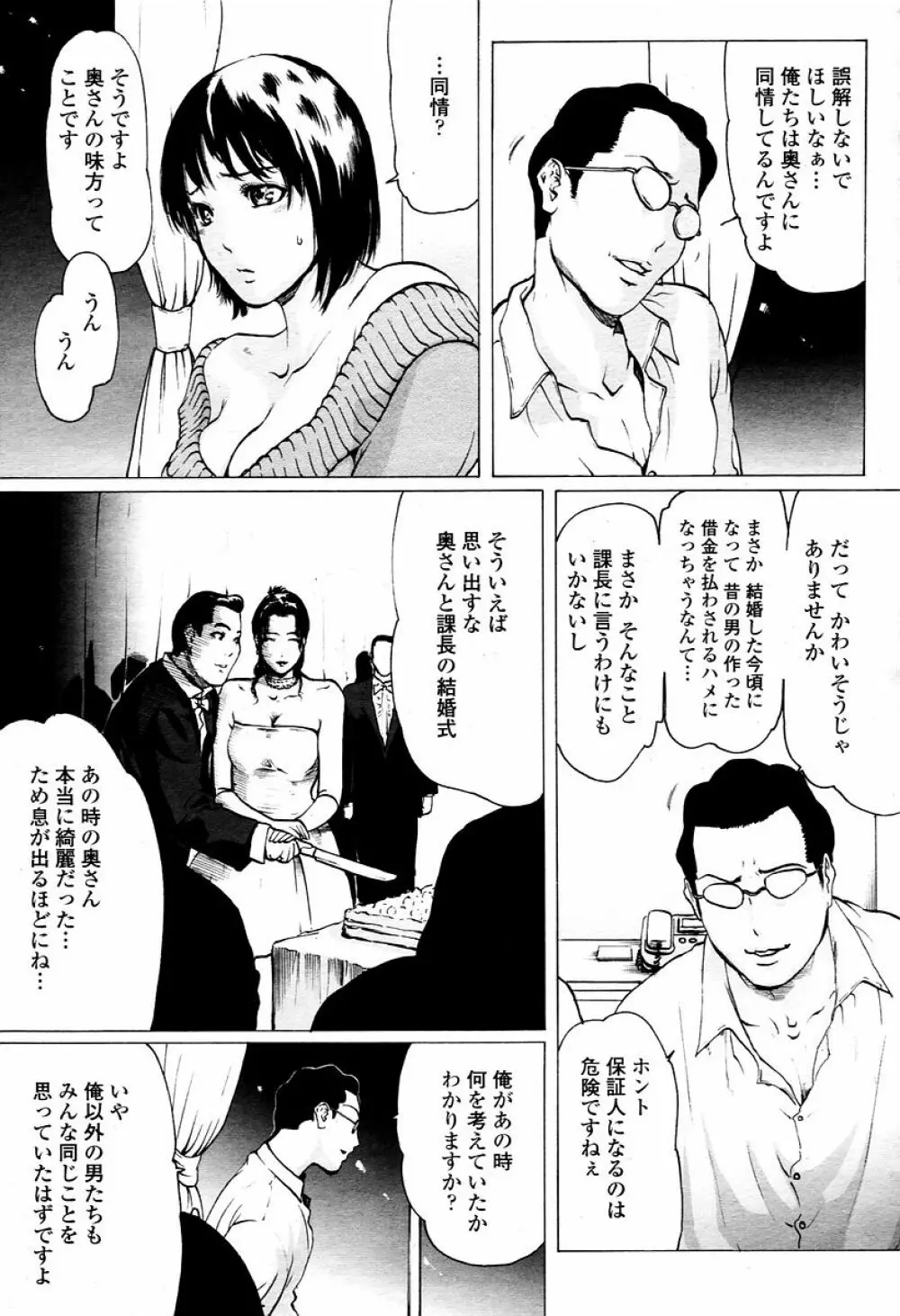 COMIC 桃姫 2006年01月号 Page.53