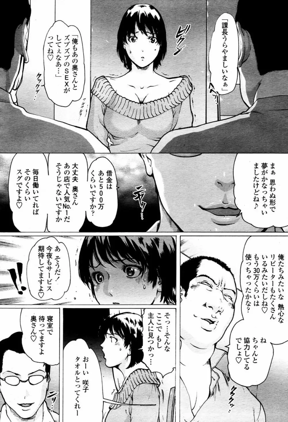 COMIC 桃姫 2006年01月号 Page.54