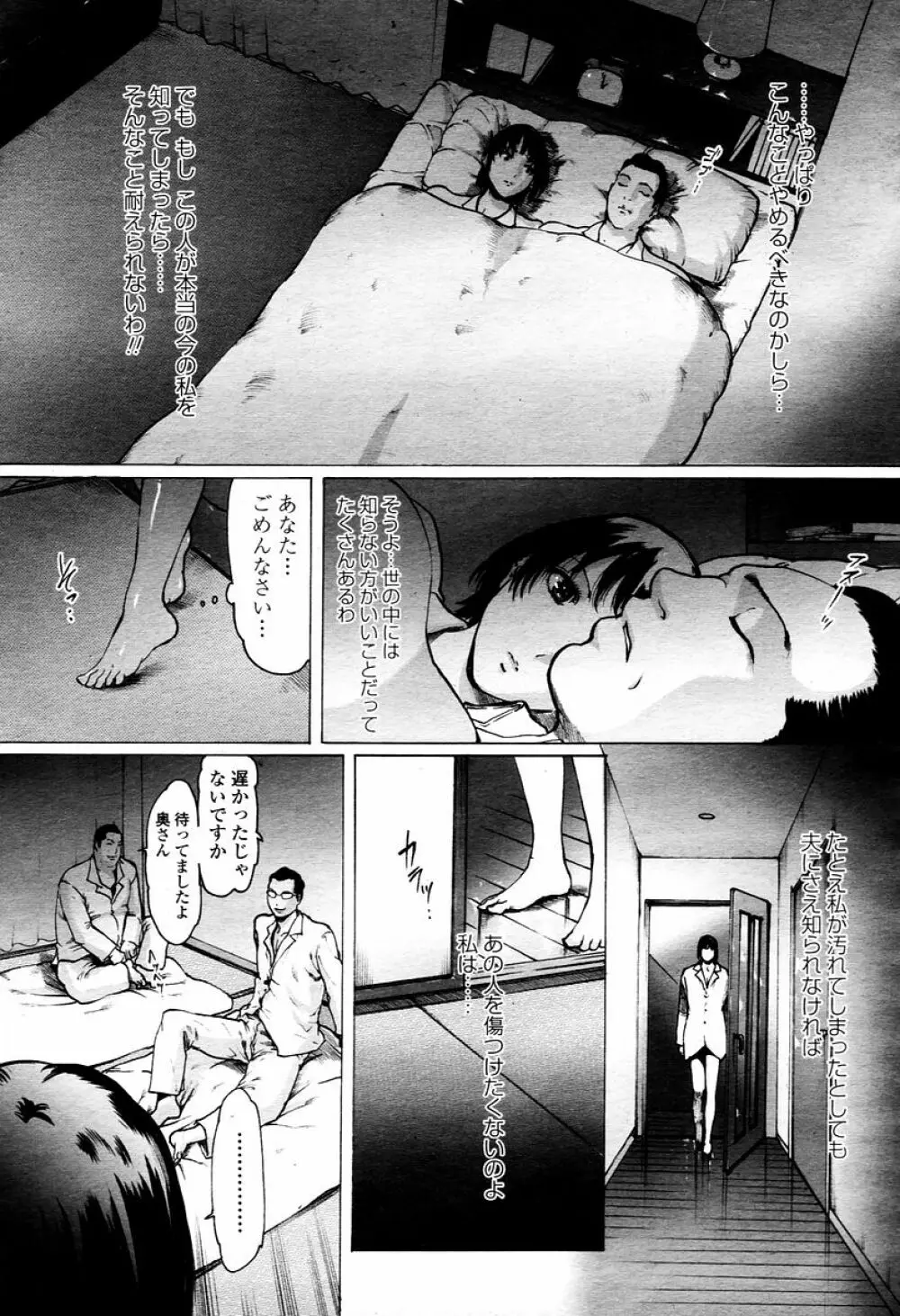 COMIC 桃姫 2006年01月号 Page.55