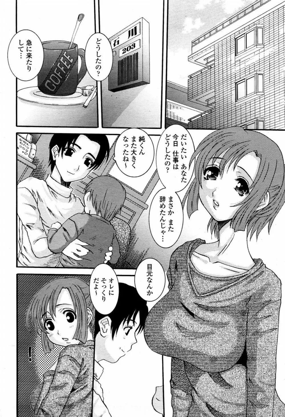 COMIC 桃姫 2006年01月号 Page.64