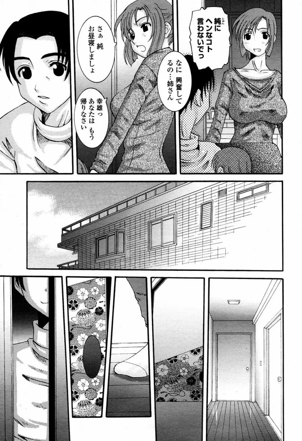 COMIC 桃姫 2006年01月号 Page.65