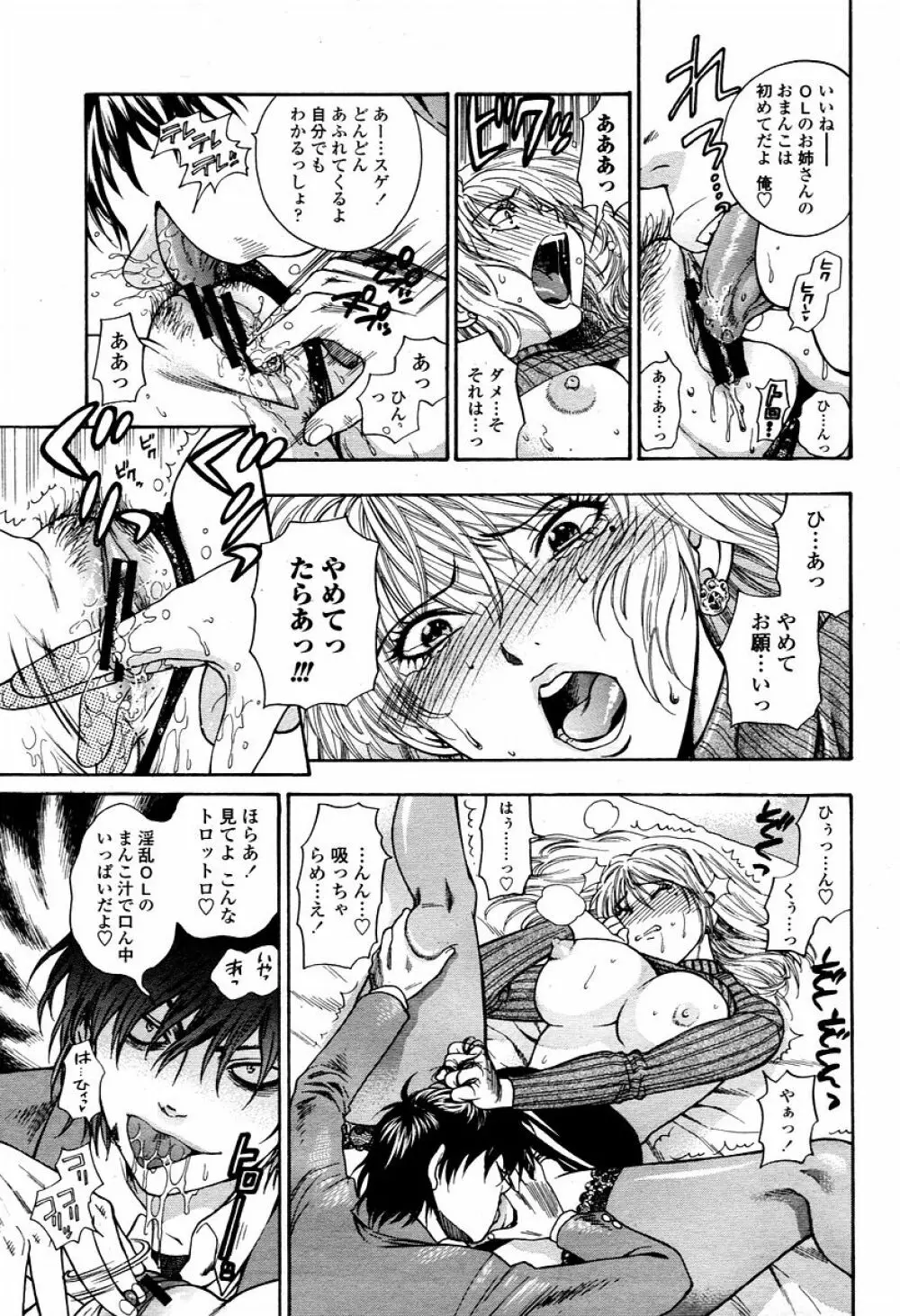 COMIC 桃姫 2006年01月号 Page.81