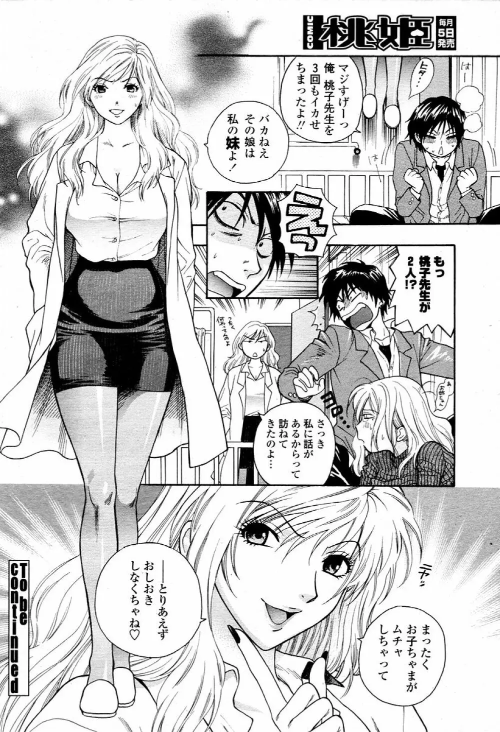 COMIC 桃姫 2006年01月号 Page.90