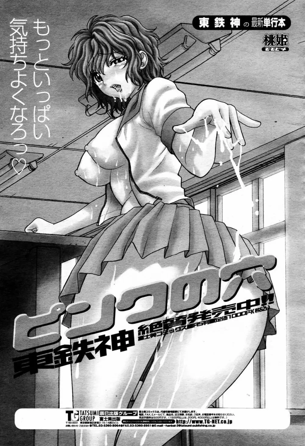 COMIC 桃姫 2006年01月号 Page.91