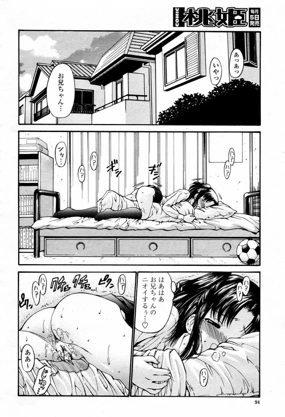 COMIC 桃姫 2006年01月号 Page.94
