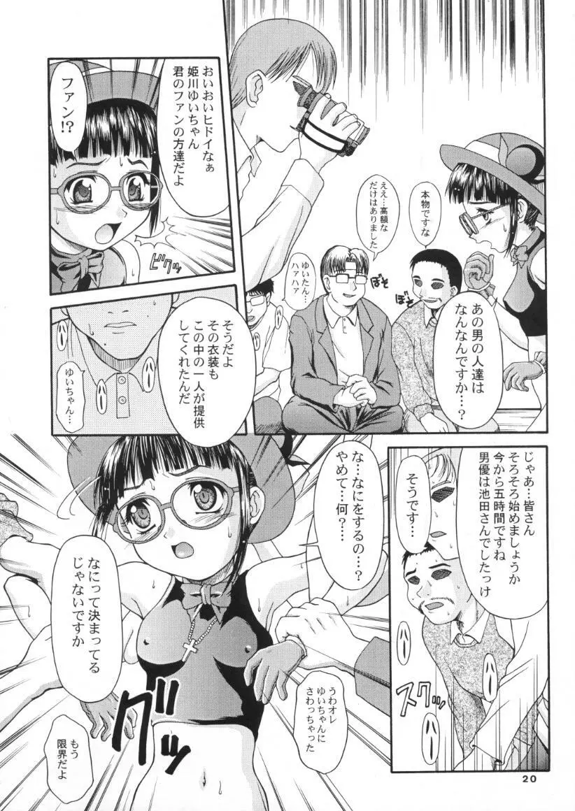 虜囚 Page.20