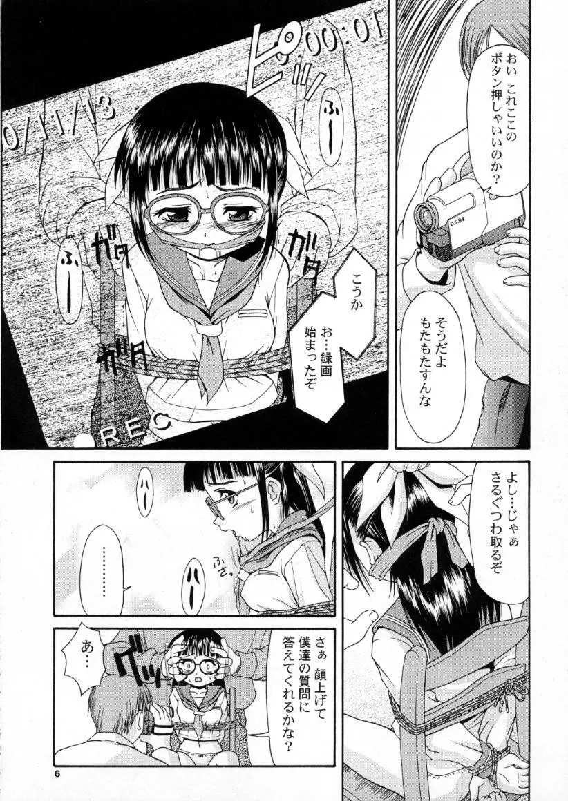 虜囚 Page.6