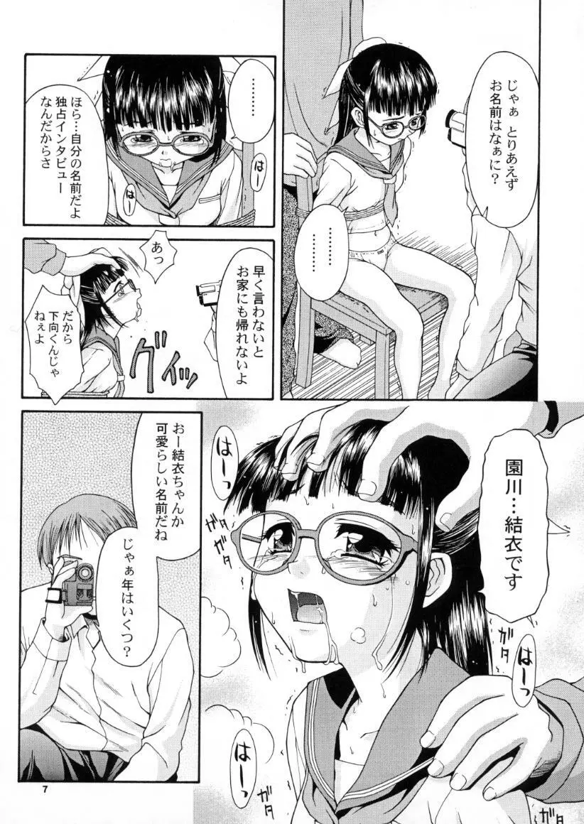 虜囚 Page.7