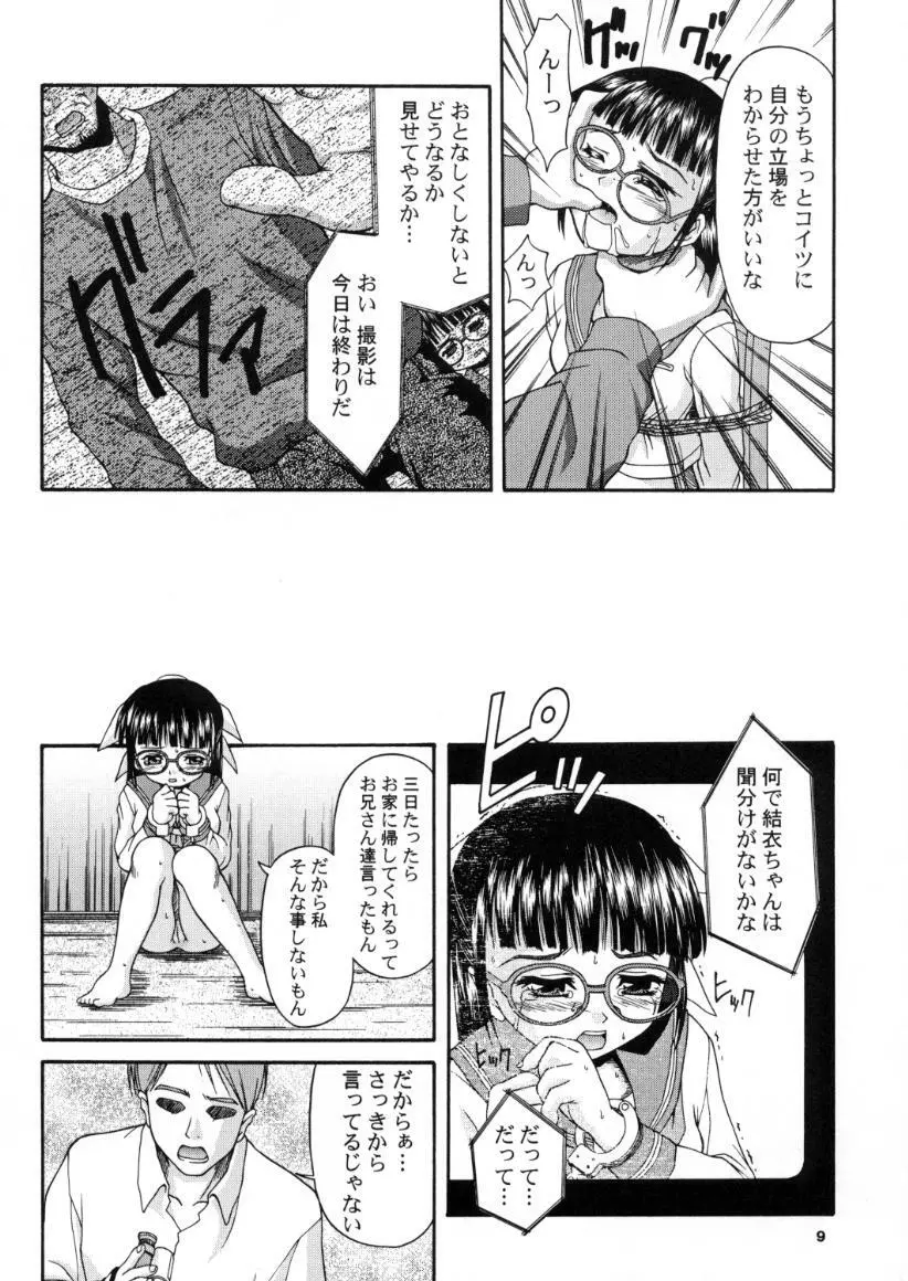 虜囚 Page.9