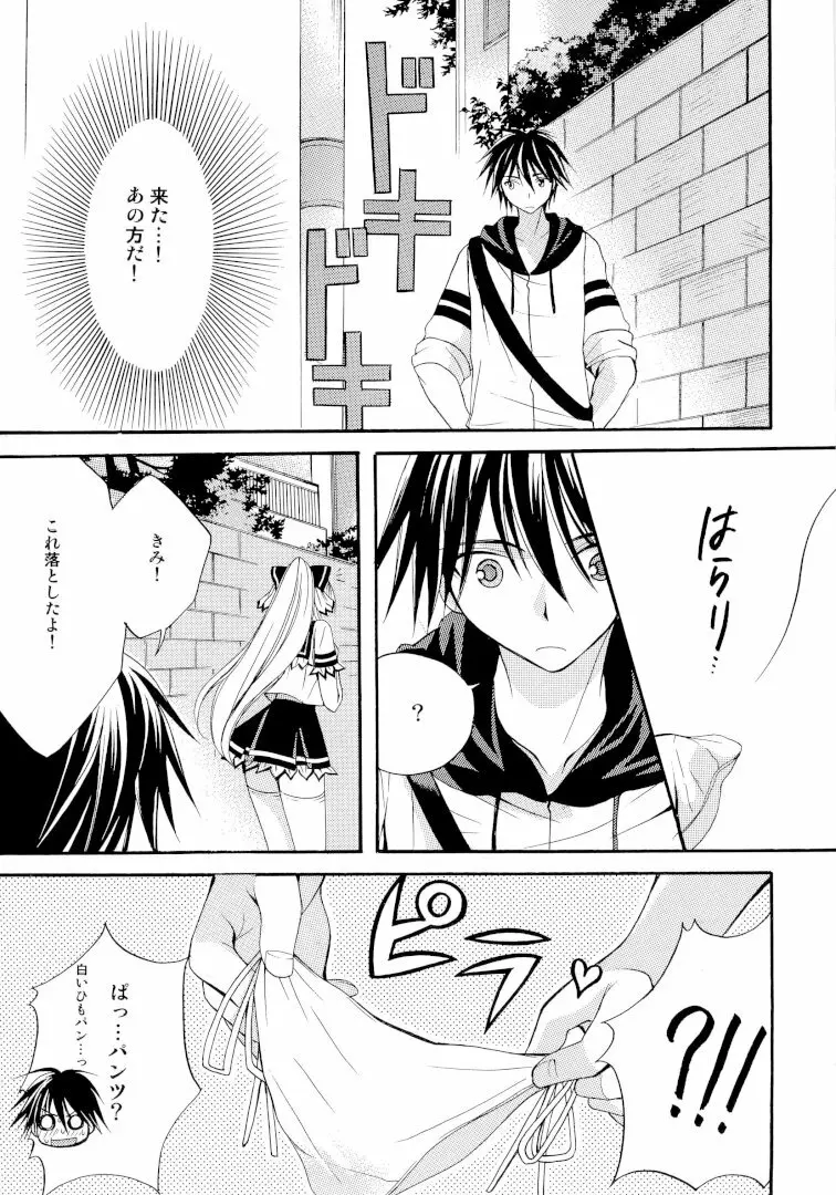 きつきつKiss Page.10