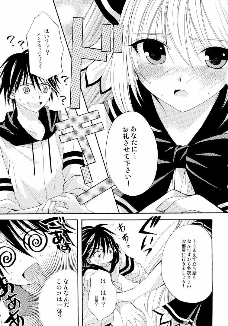 きつきつKiss Page.12