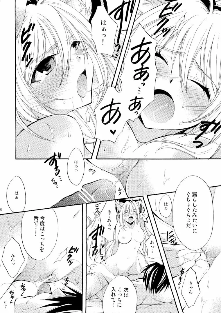 きつきつKiss Page.25