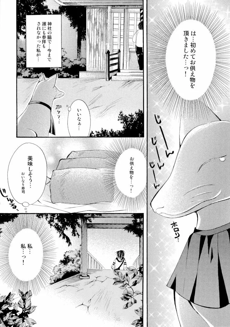 きつきつKiss Page.7