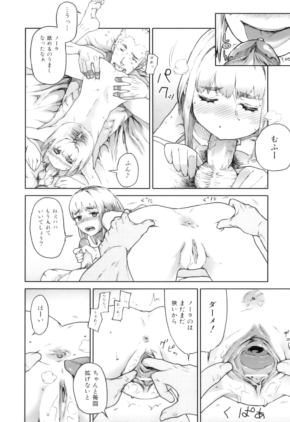 かたいマシュマロ Page.117