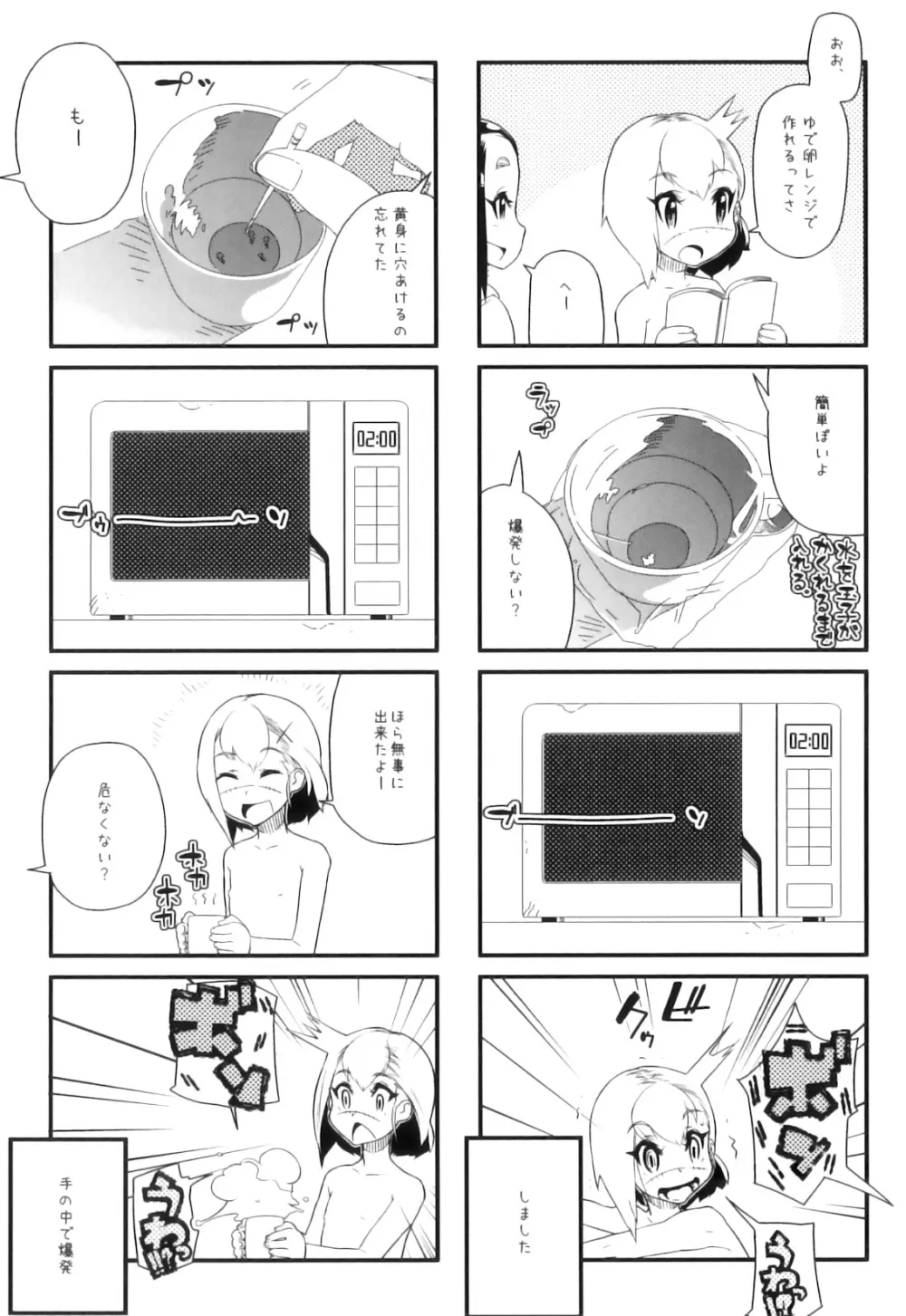 かたいマシュマロ Page.180