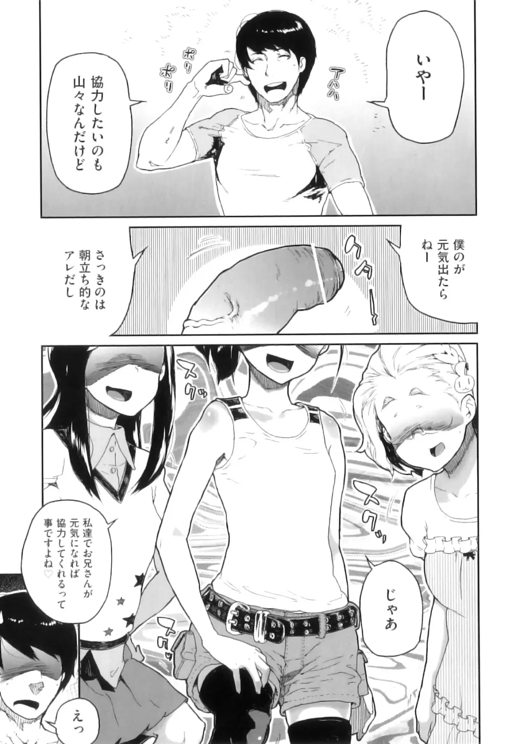 かたいマシュマロ Page.34