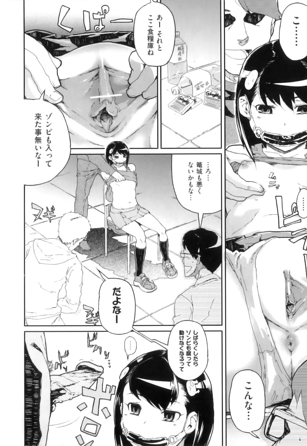 かたいマシュマロ Page.57