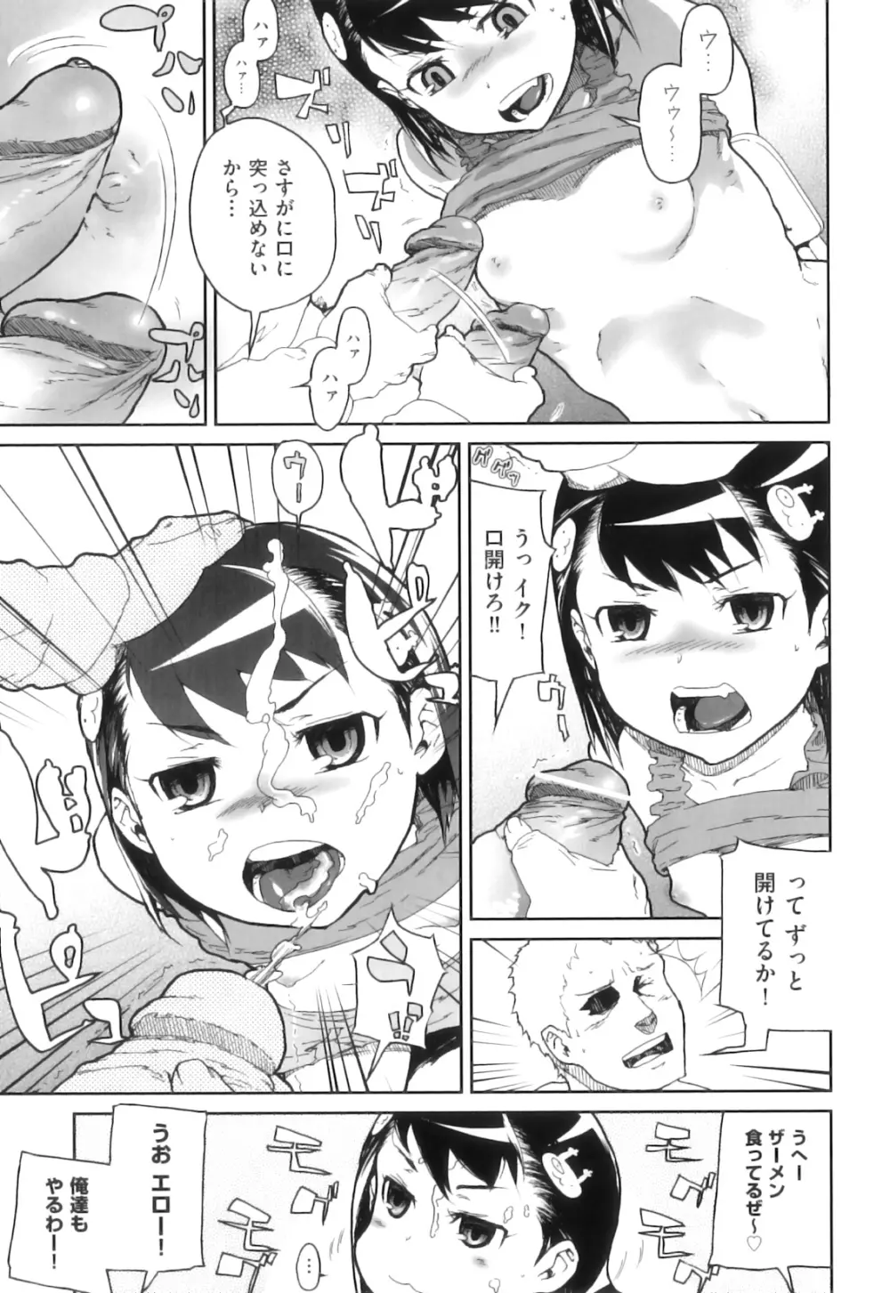 かたいマシュマロ Page.60