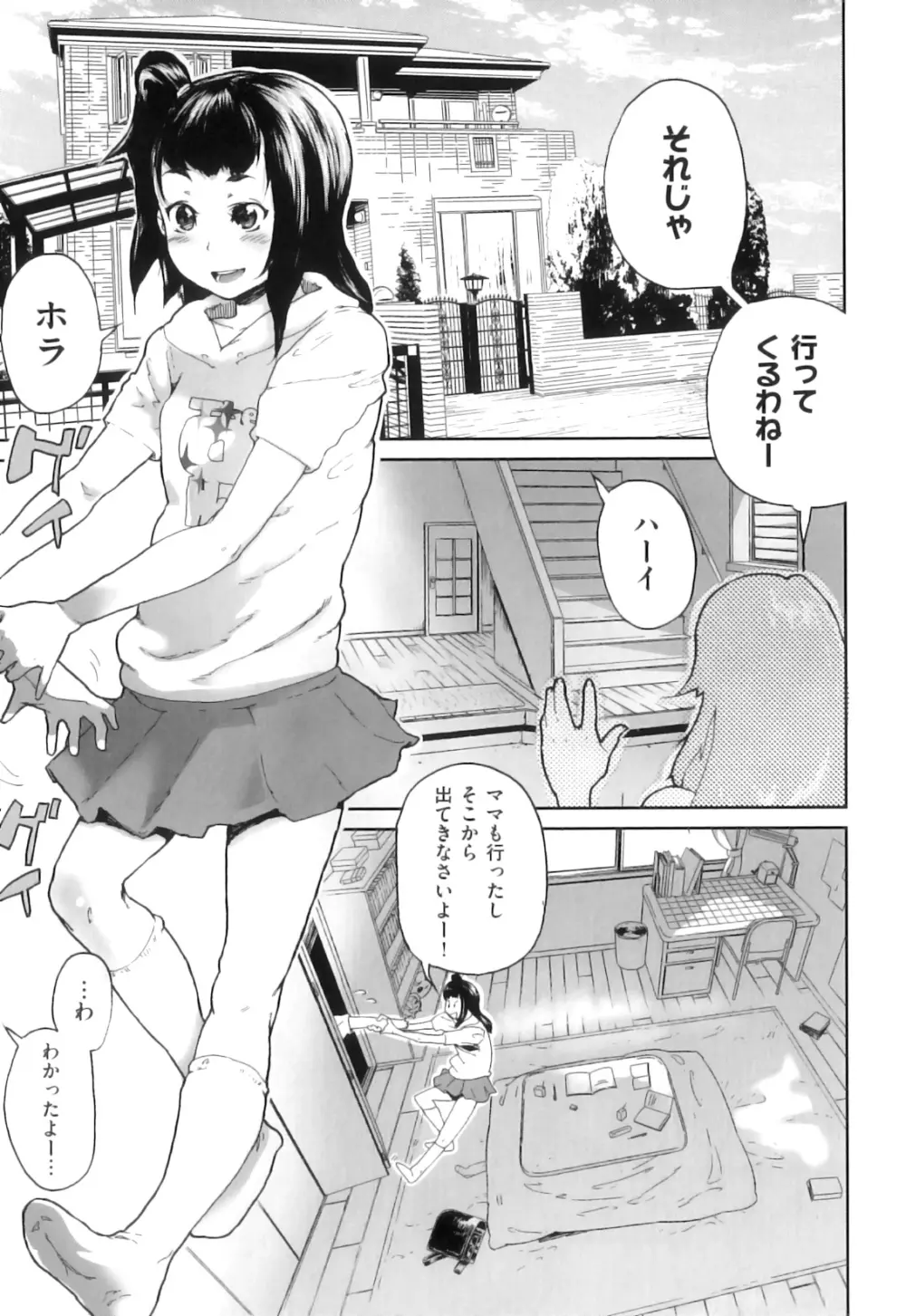 かたいマシュマロ Page.70