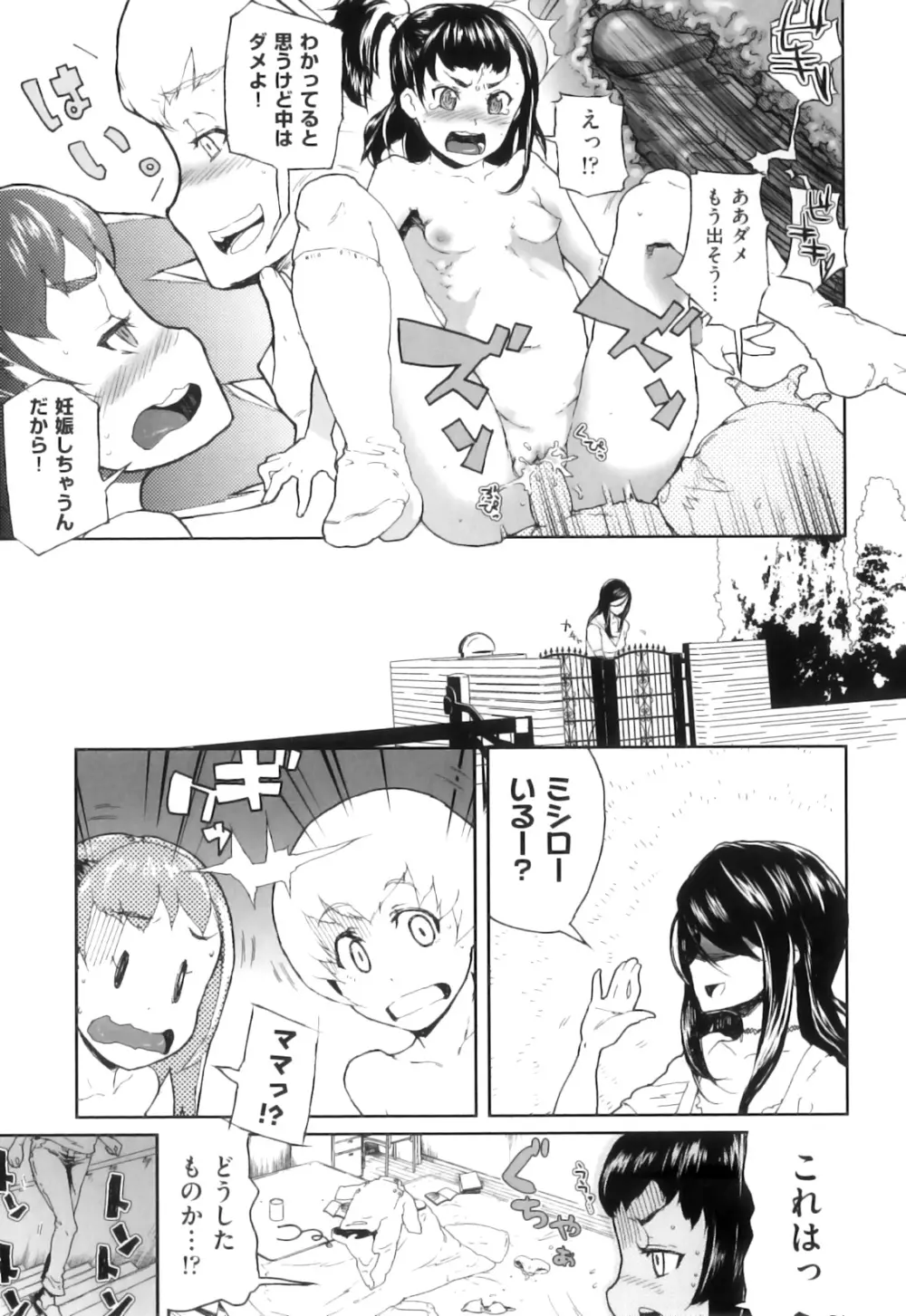 かたいマシュマロ Page.86