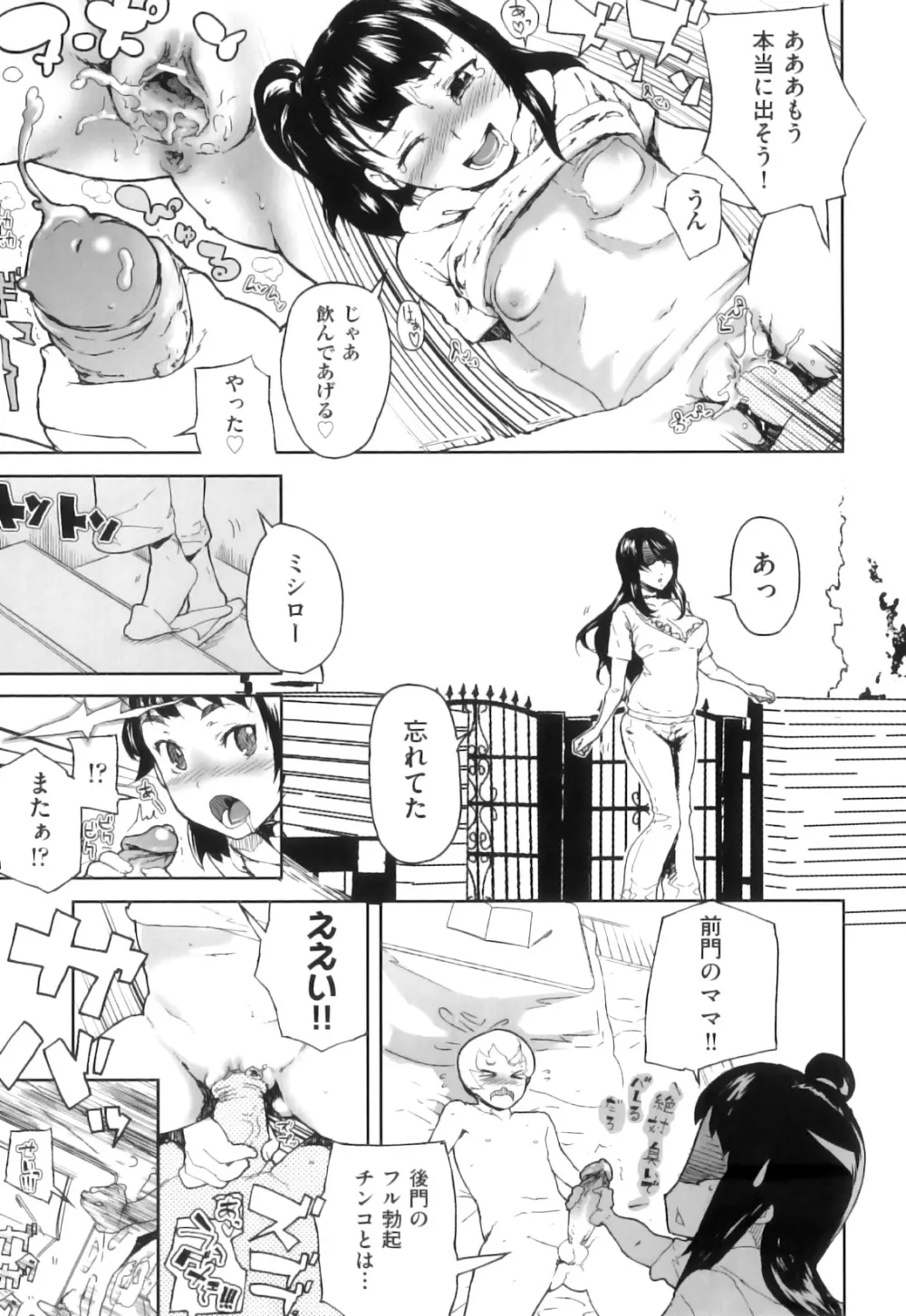 かたいマシュマロ Page.90