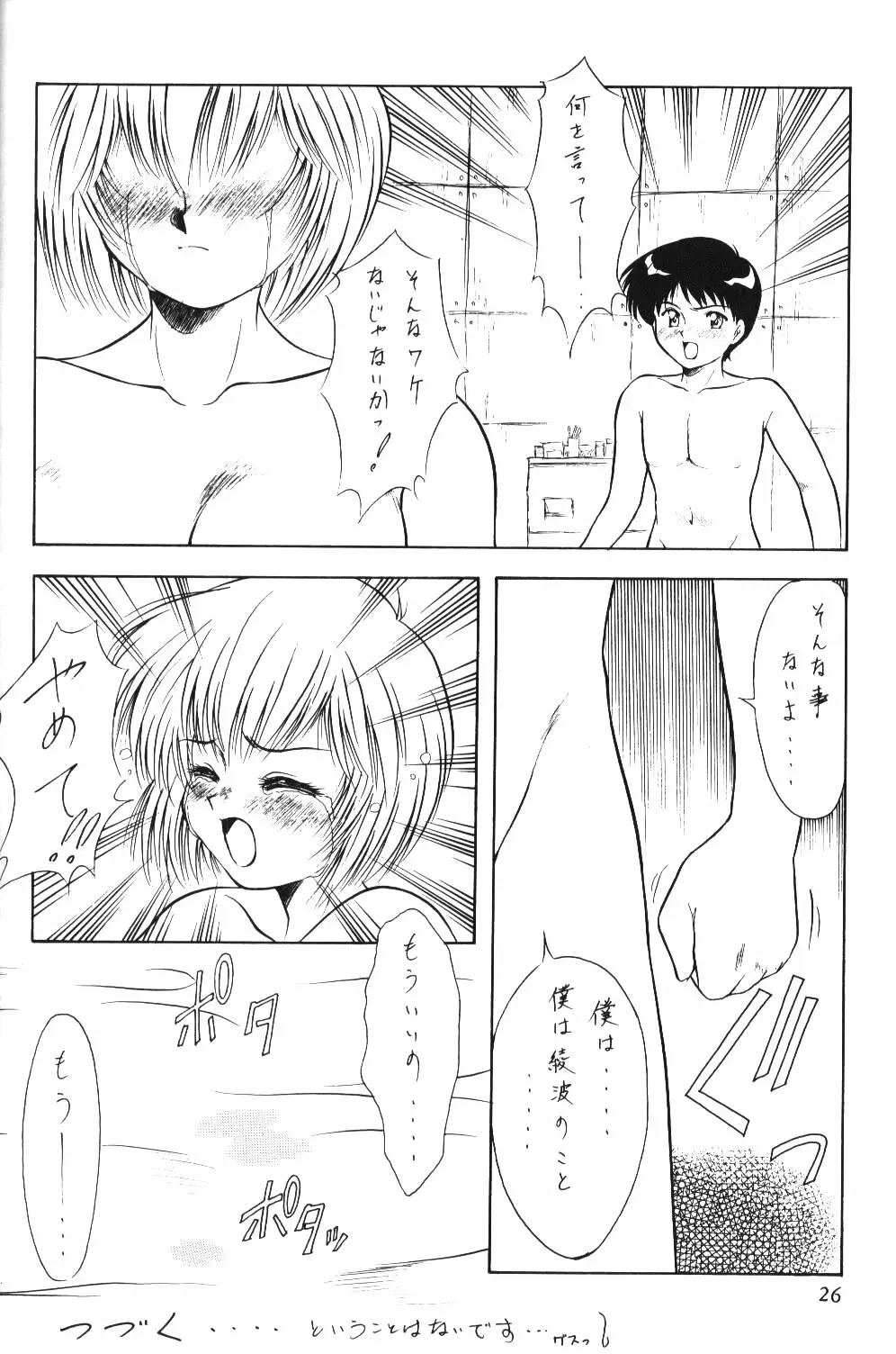 星風吹 eve Venus at the 2015 A.D. Page.27