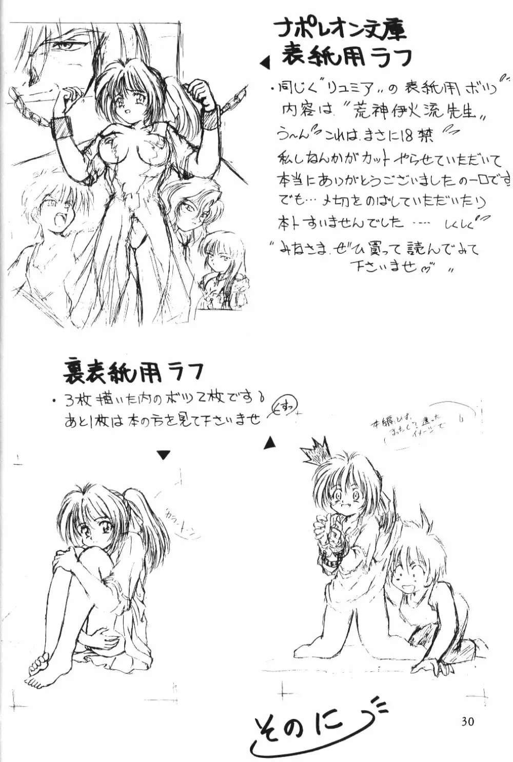 星風吹 eve Venus at the 2015 A.D. Page.31