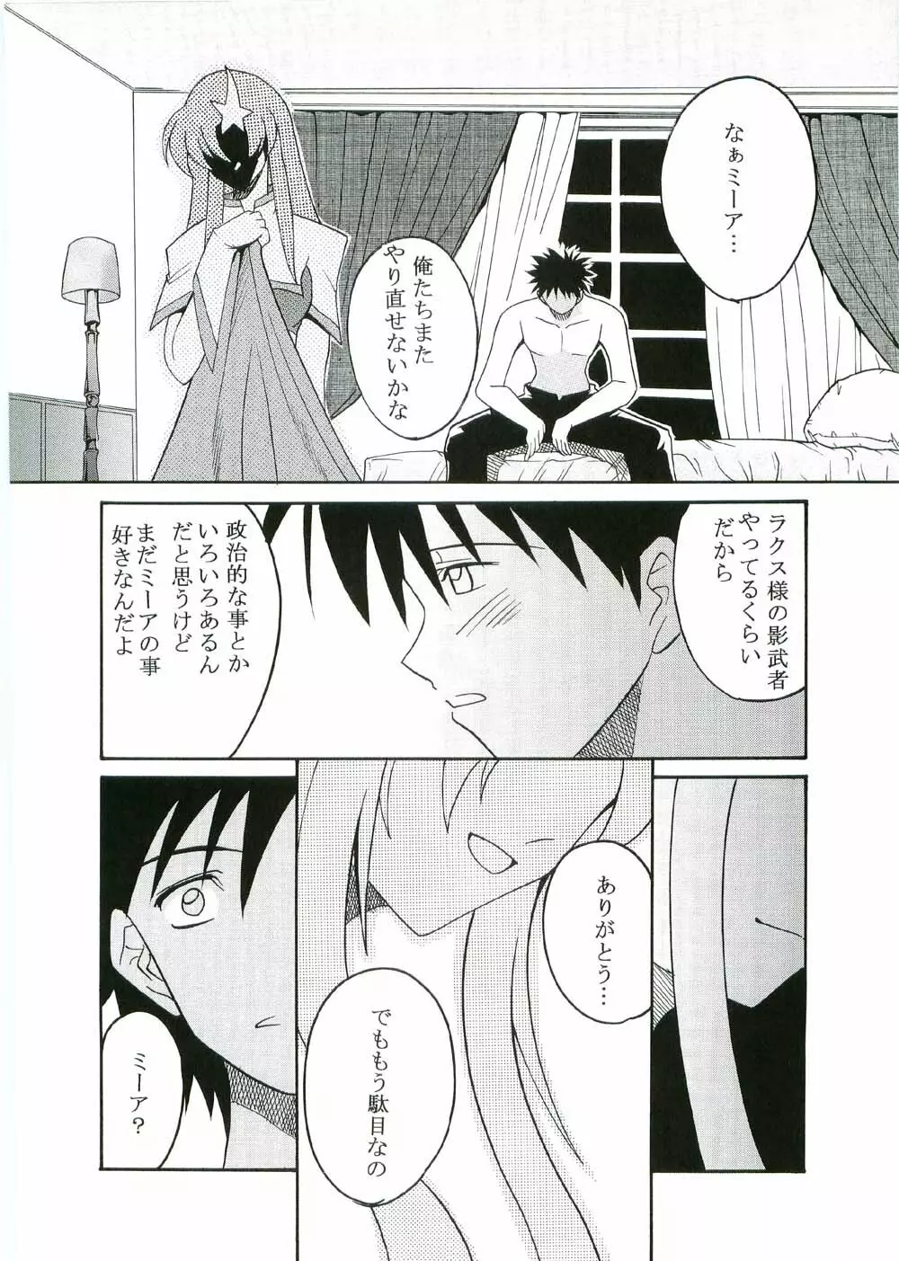 コズミックブリード2 Page.25