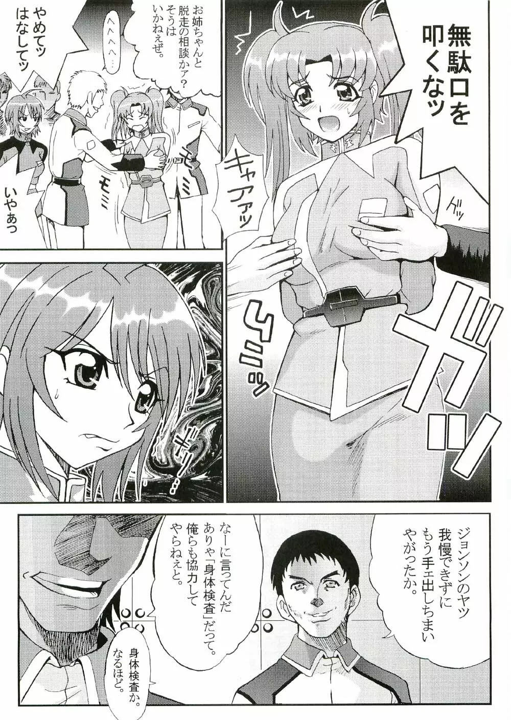 コズミックブリード3 Page.6