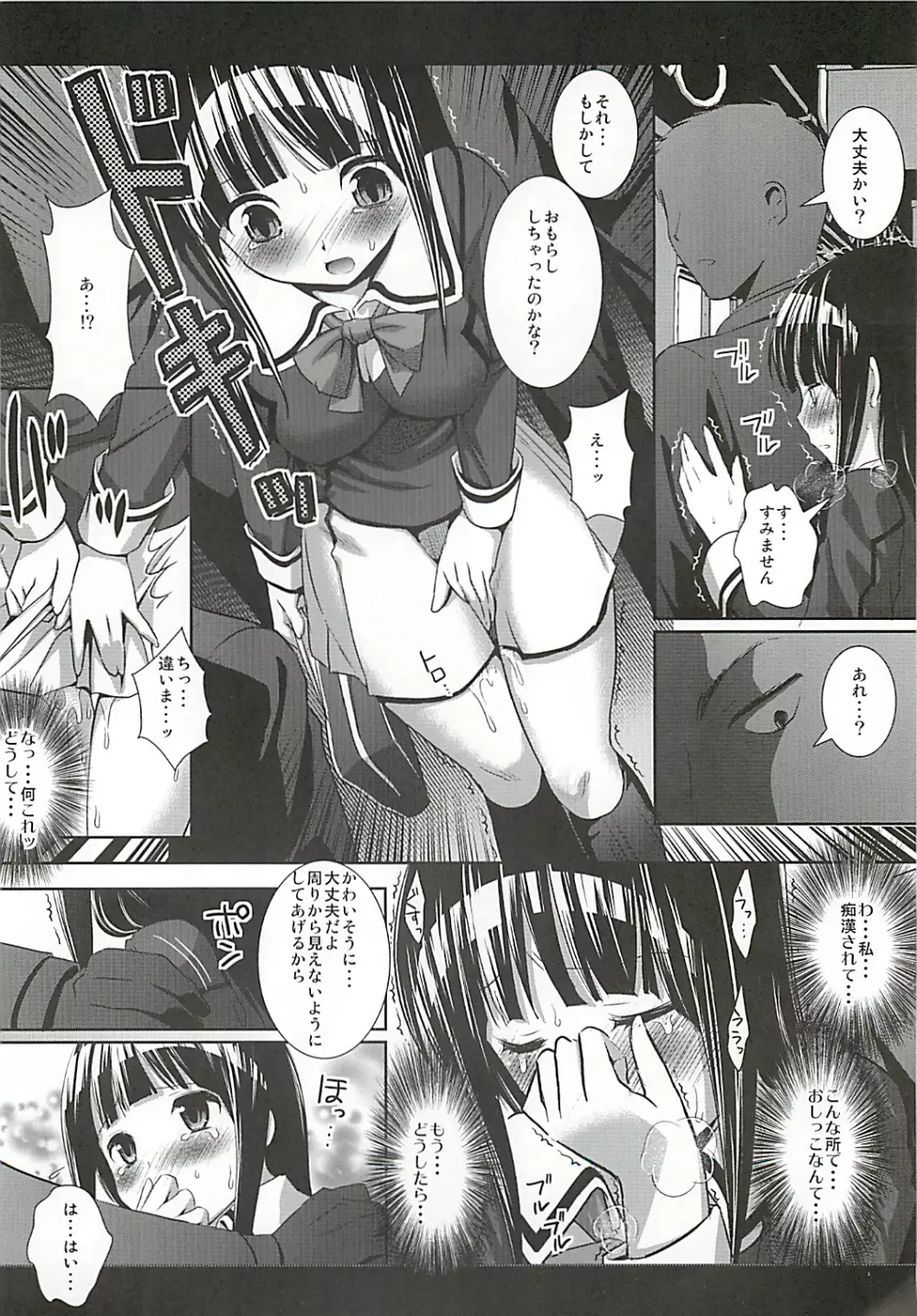 痴漢電車亜豆美保 Page.7