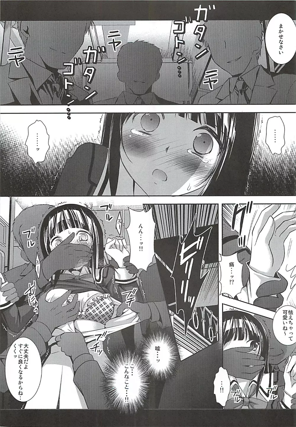 痴漢電車亜豆美保 Page.8