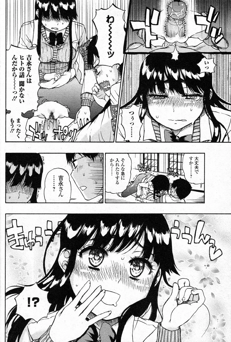 パーフェクト・ストレンジャーズ Page.10