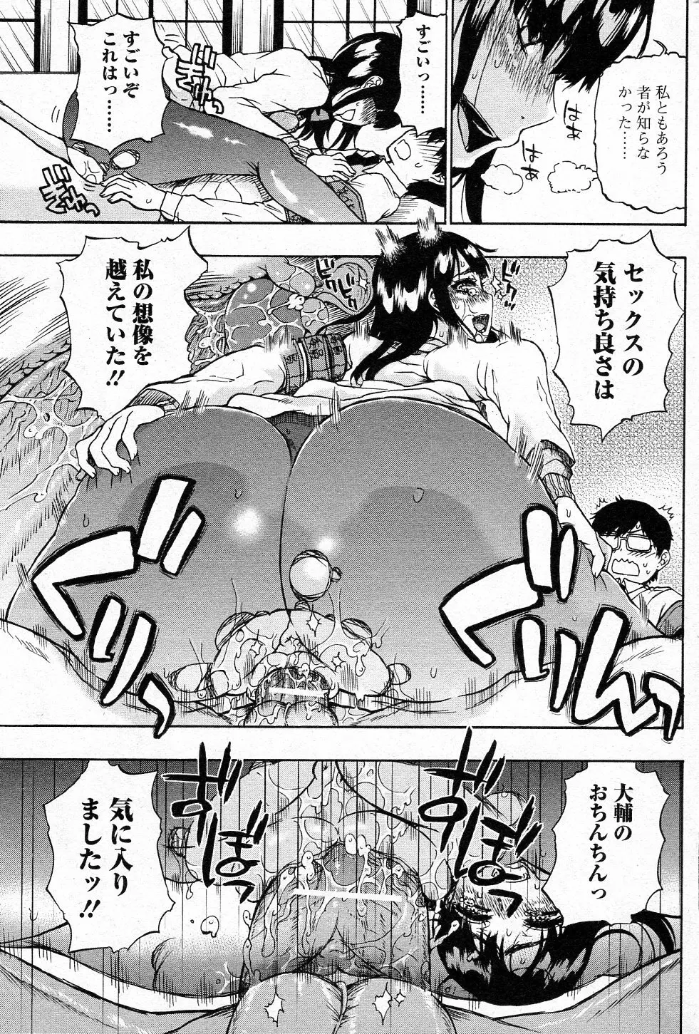 パーフェクト・ストレンジャーズ Page.11