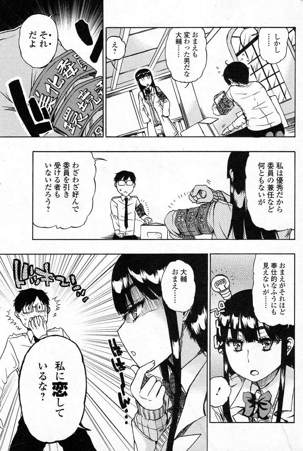 パーフェクト・ストレンジャーズ Page.5