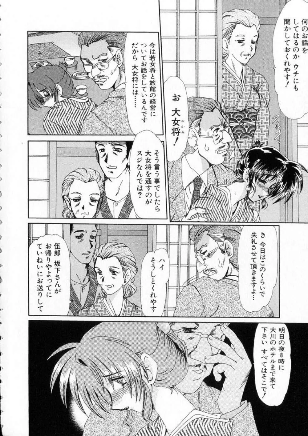 虹の絆 Page.11